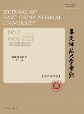 华东师范大学学报·自然科学版期刊